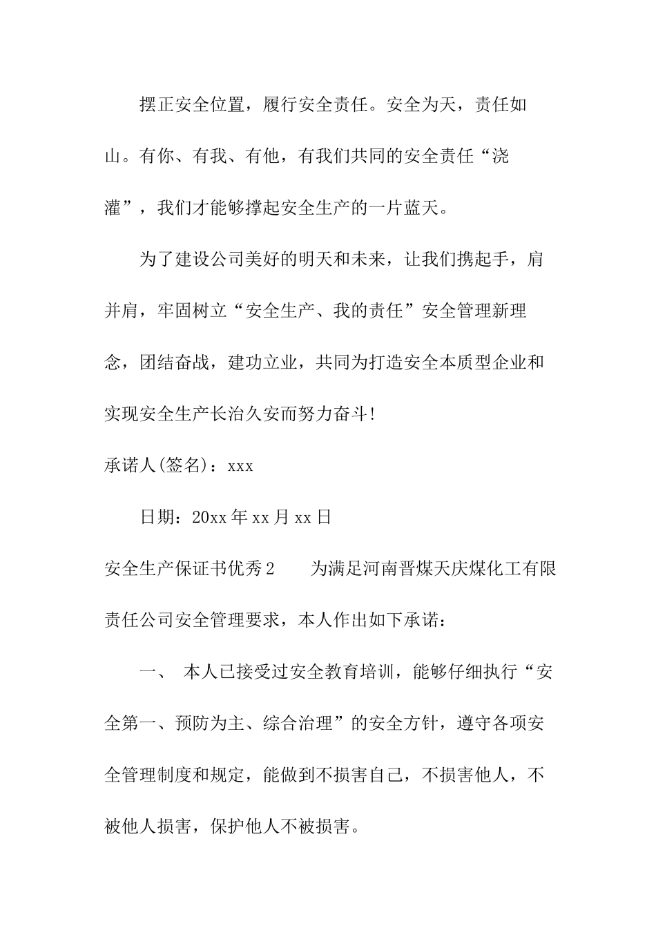 安全生产保证书优秀_第3页