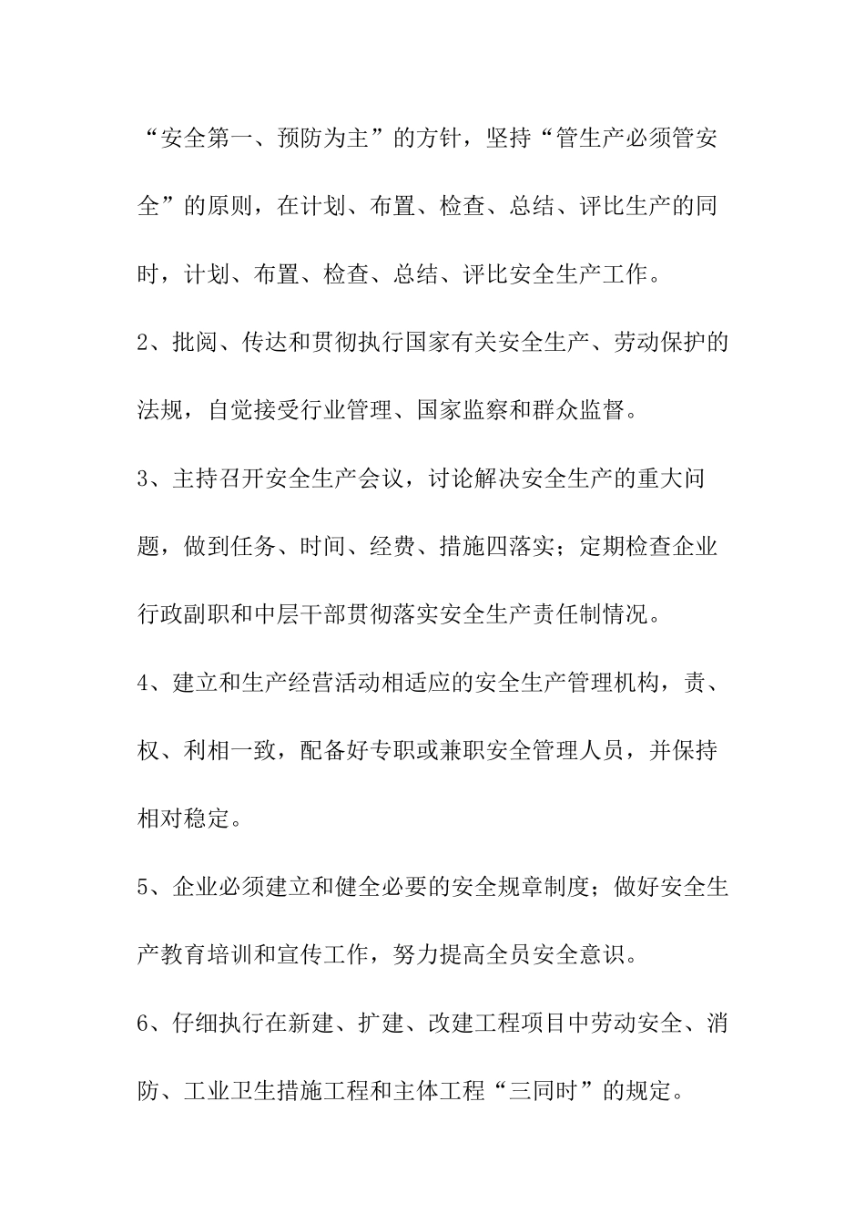 安全生产全目标责任书_第2页