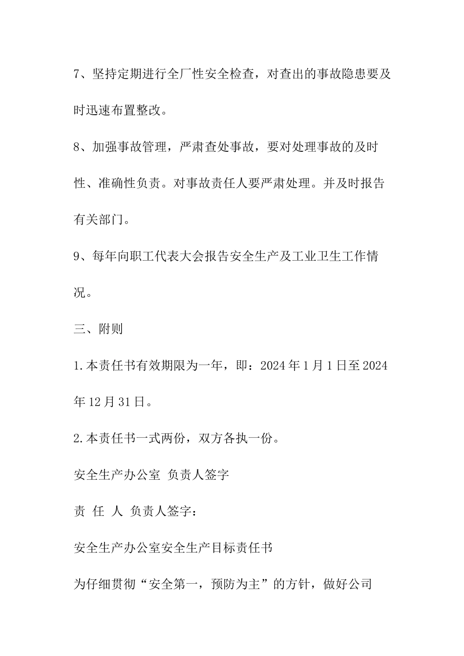 安全生产全目标责任书_第3页