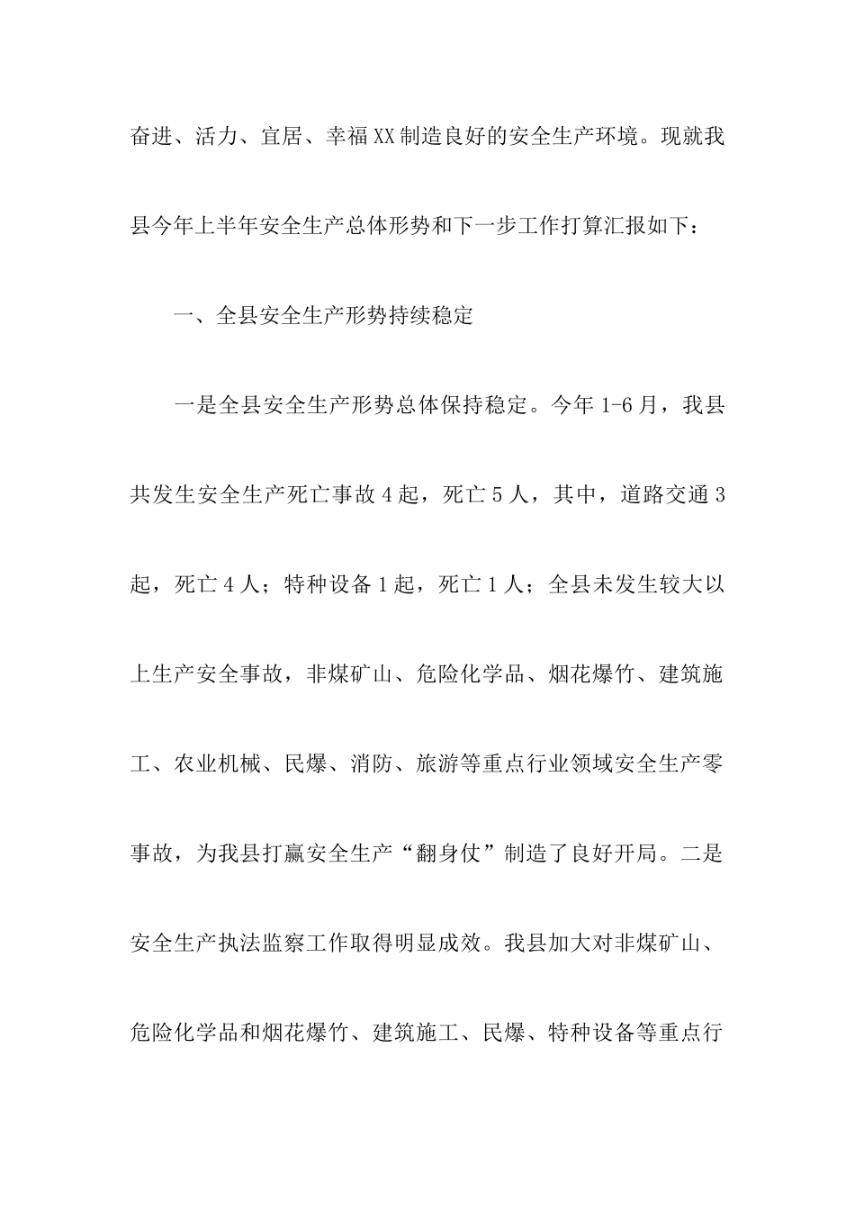 安全生产会议讲话稿三篇_第2页