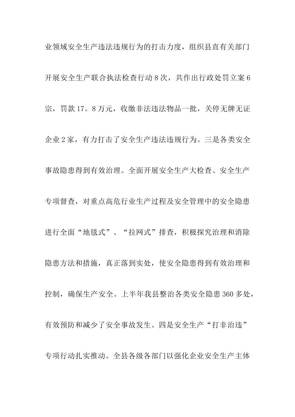 安全生产会议讲话稿三篇_第3页