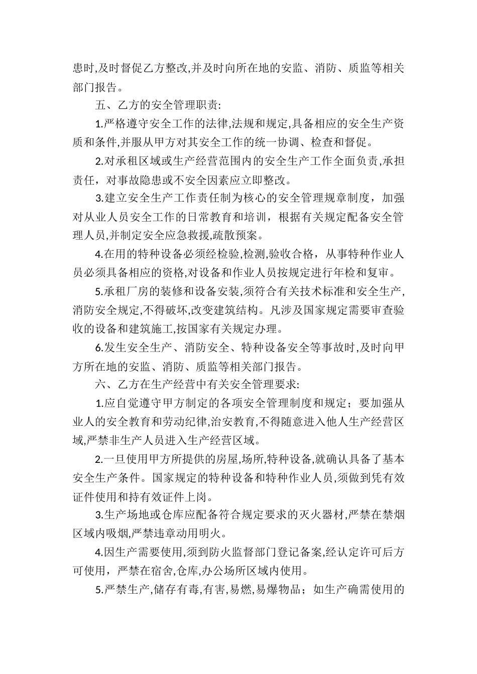 安全生产协议书三篇_第2页
