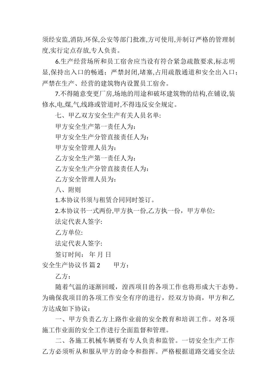 安全生产协议书三篇_第3页