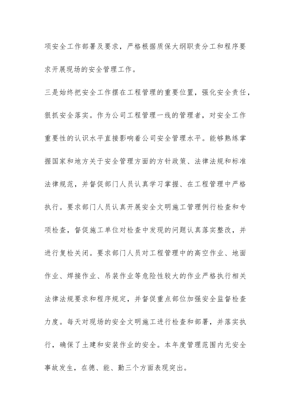 安全生产先进个人总结-_第3页