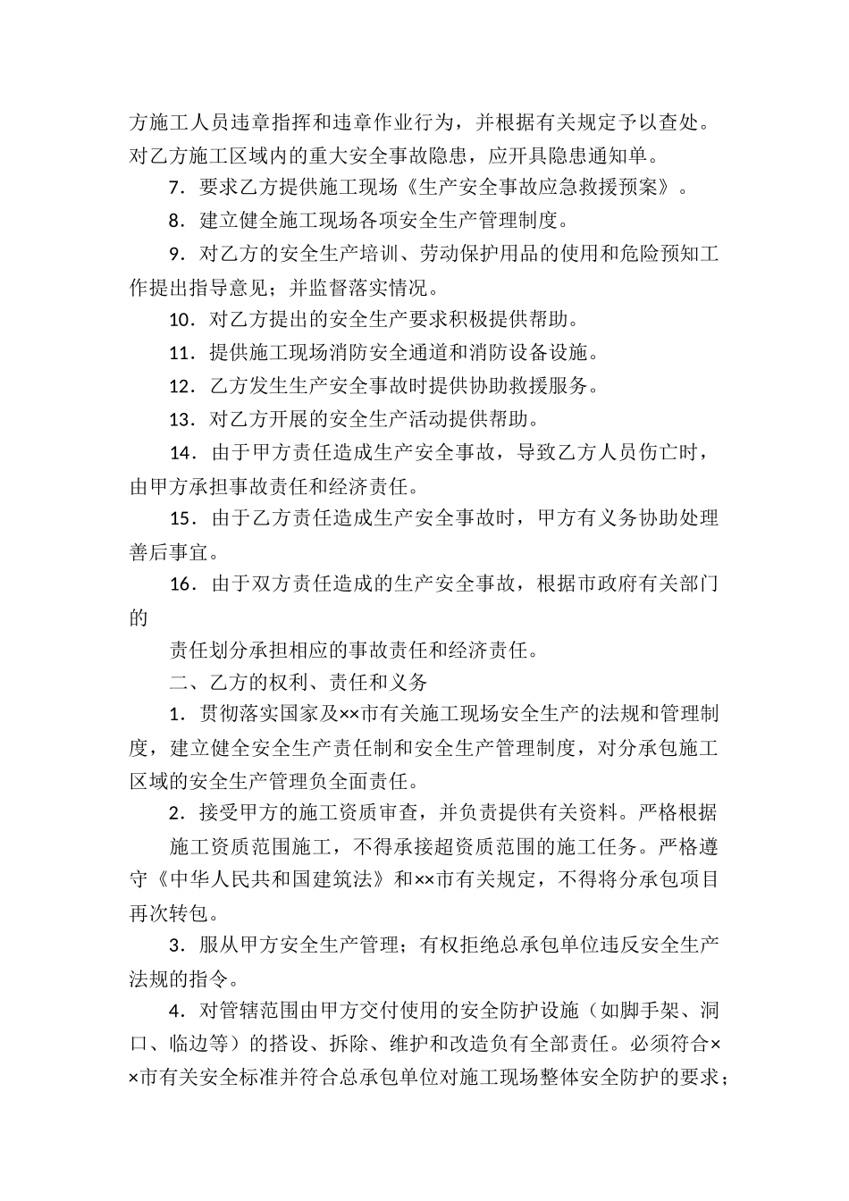 安全生产协议书(精选15篇)_第2页