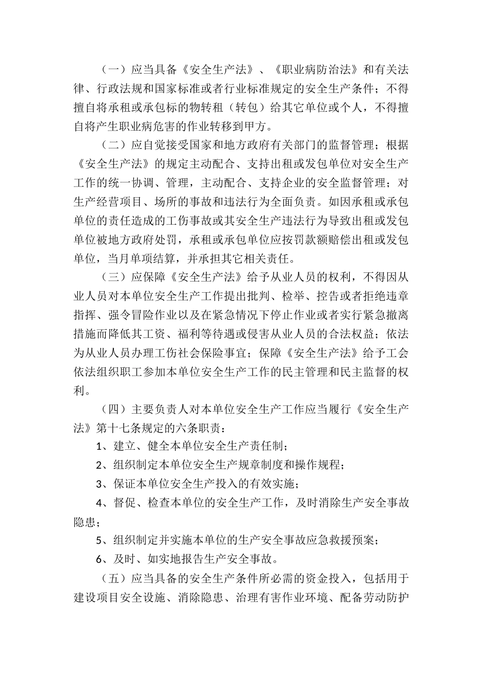 安全生产协议书合集五篇_第2页