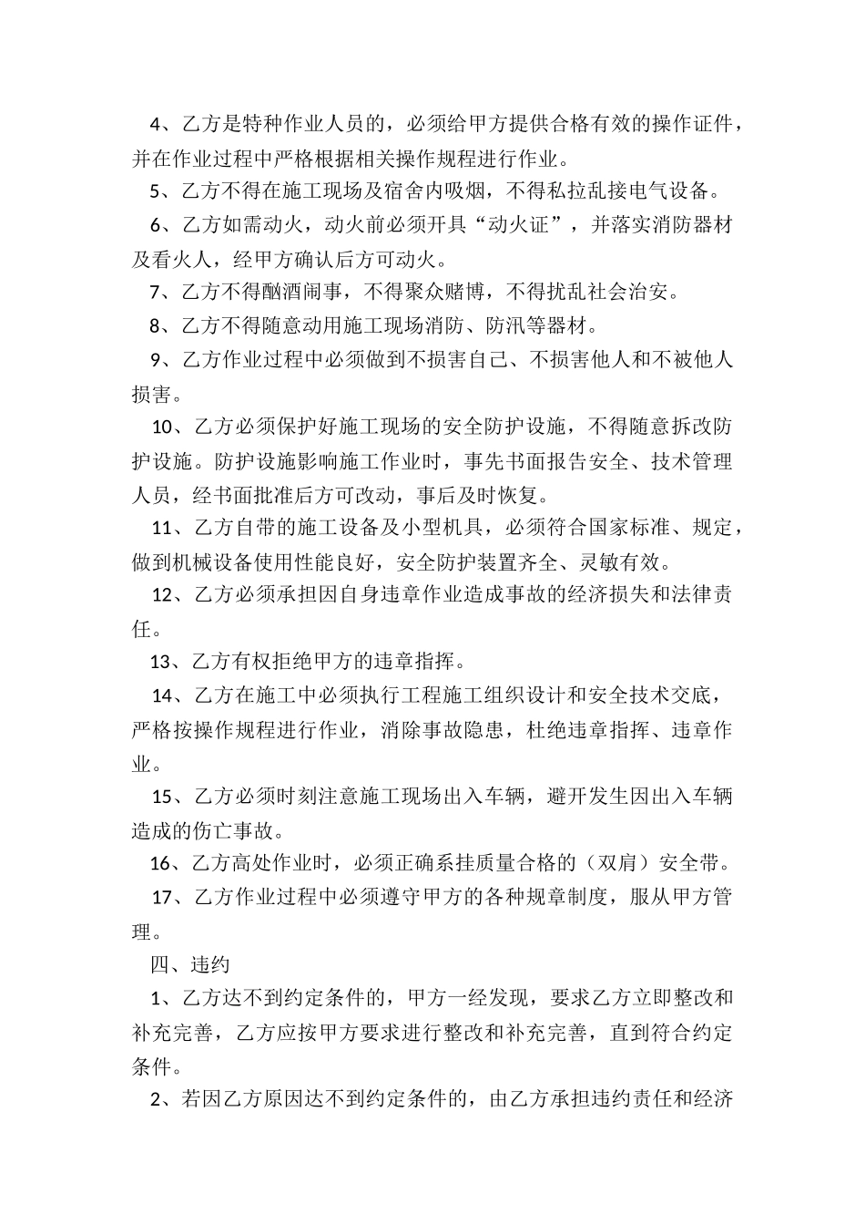 安全生产协议书范本(精选17篇)_第2页