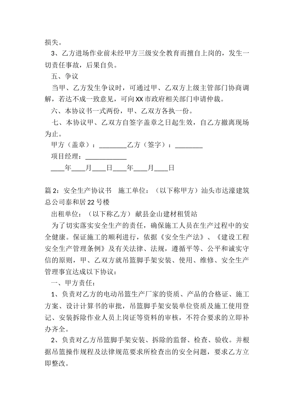 安全生产协议书范本(精选17篇)_第3页