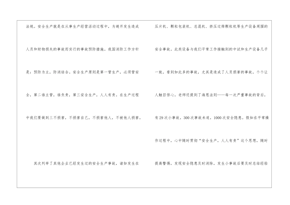 安全生产培训心得体会旅游销售总结心得体会_第2页