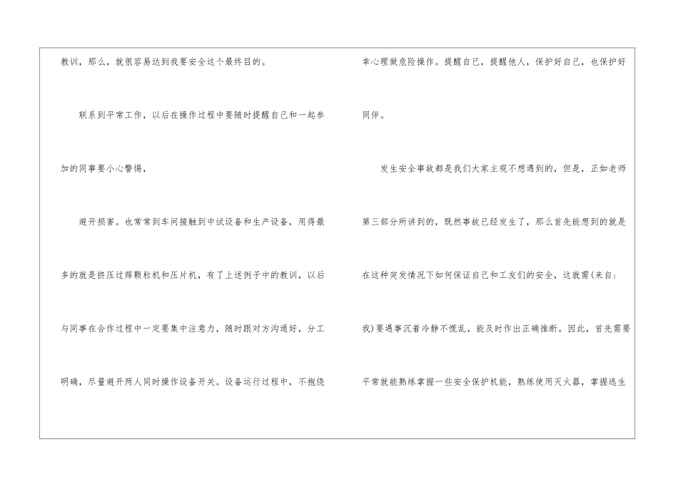 安全生产培训心得体会旅游销售总结心得体会_第3页