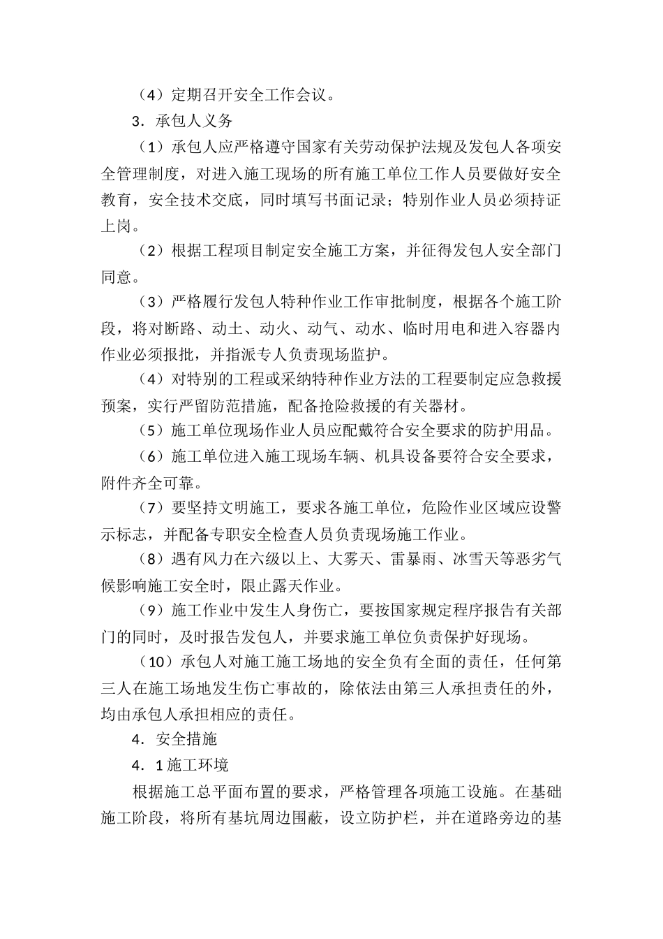 安全生产协议书四篇_第2页