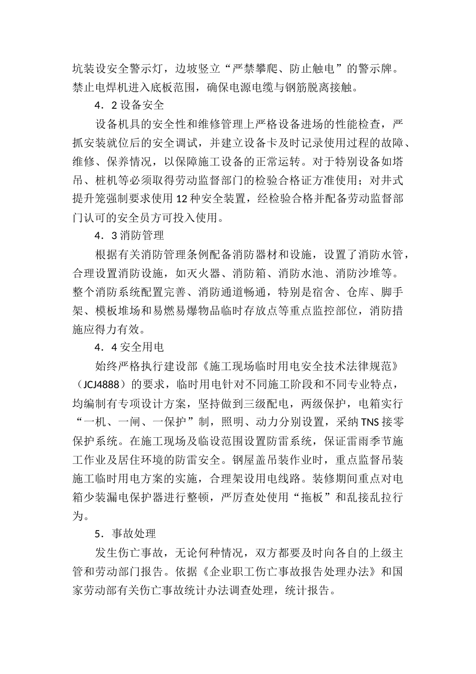 安全生产协议书四篇_第3页