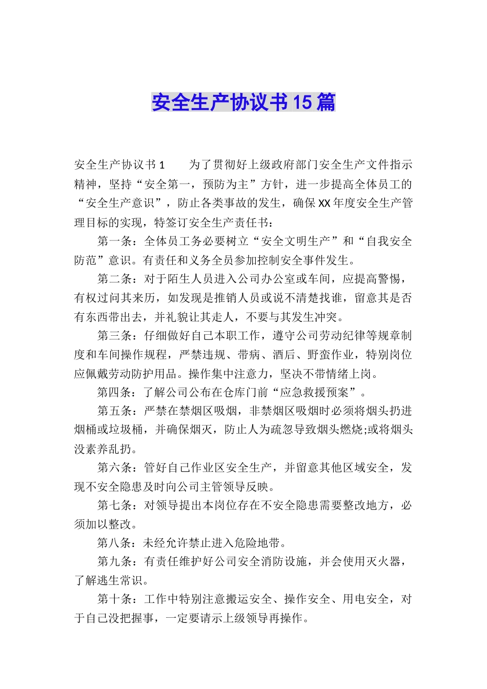 安全生产协议书15篇_第1页