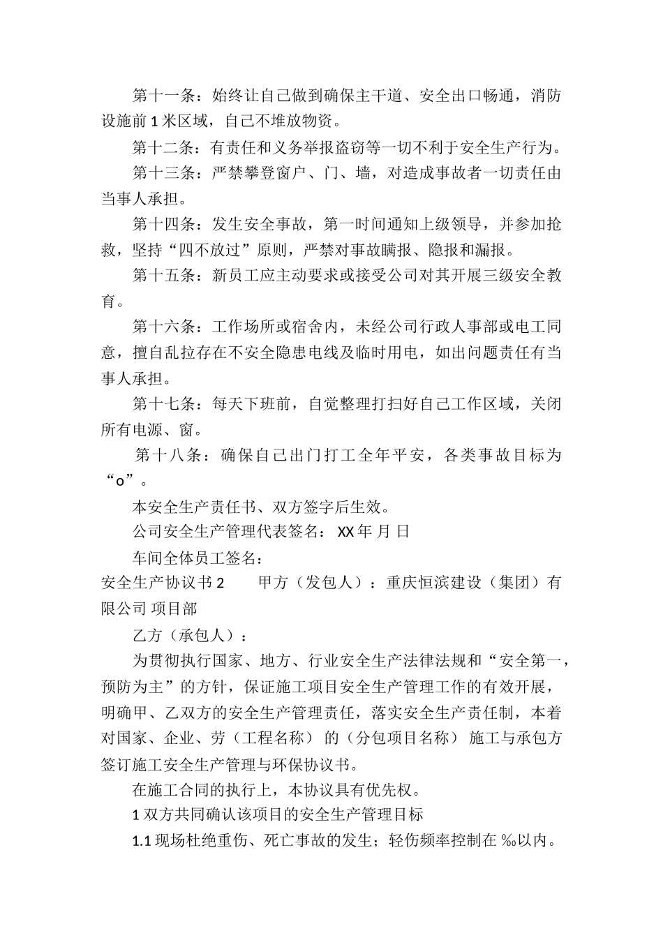 安全生产协议书15篇_第2页