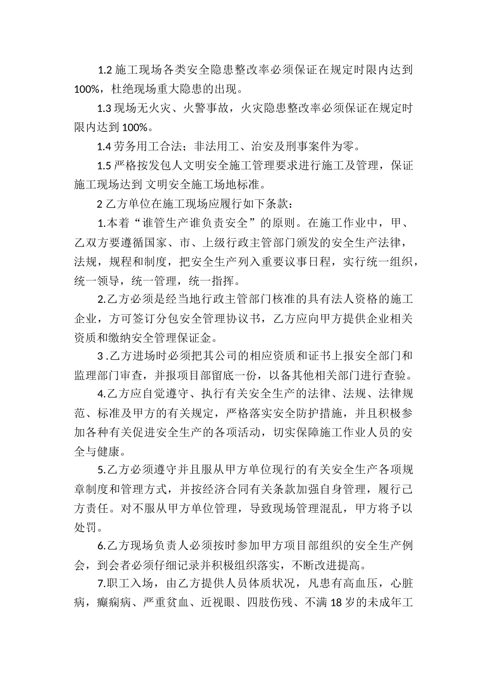 安全生产协议书15篇_第3页