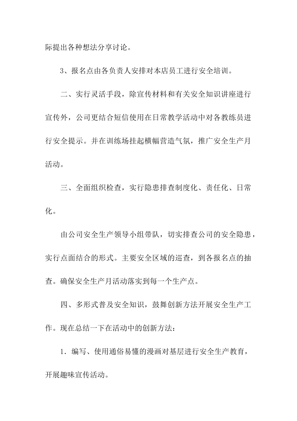 安全生产培训总结(通用7篇)_第2页