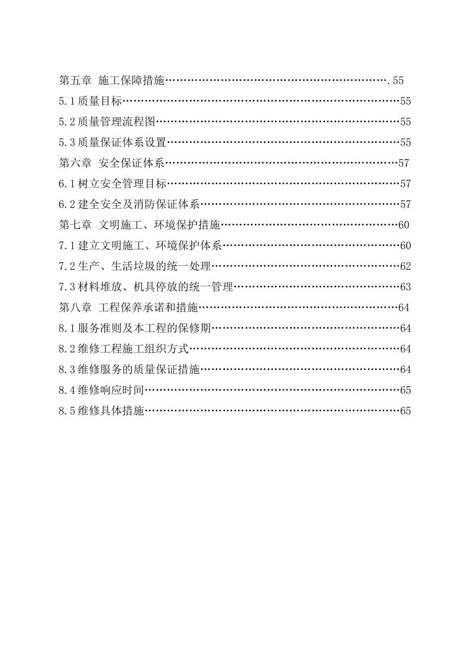 首一期车库施工组织设计_第3页