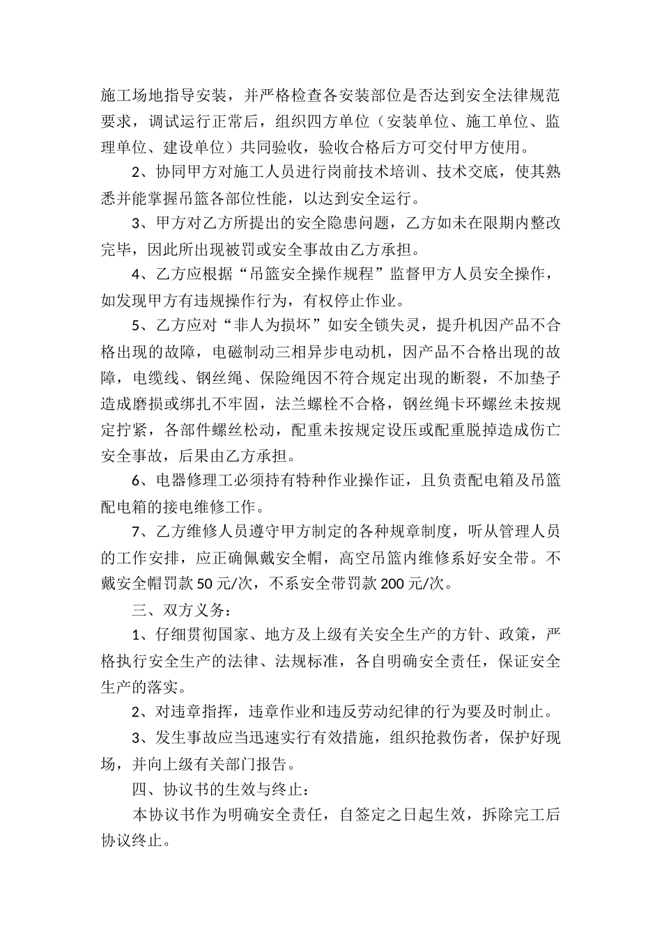 安全生产协议书集合七篇_第2页