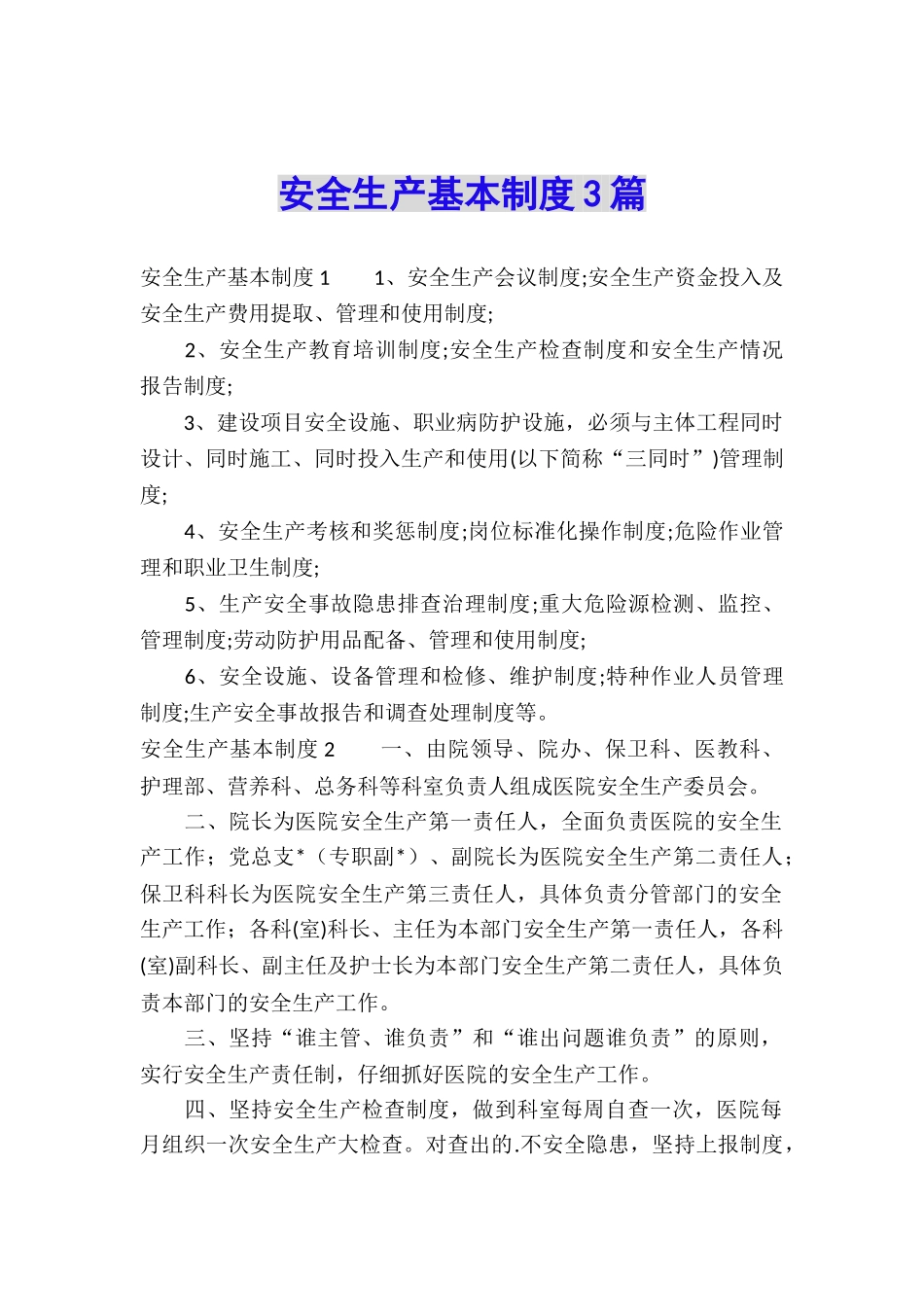 安全生产基本制度3篇_第1页