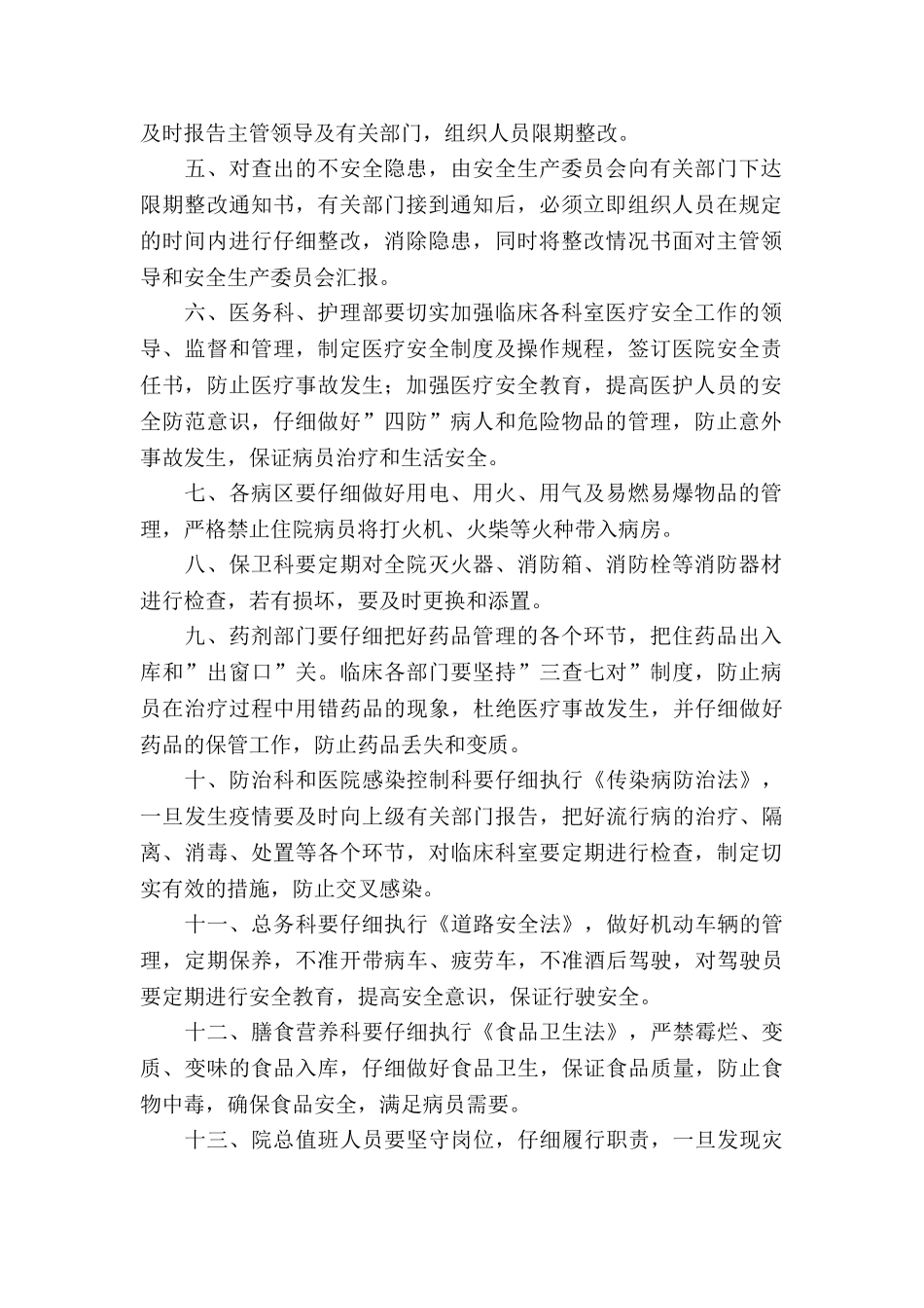 安全生产基本制度3篇_第2页