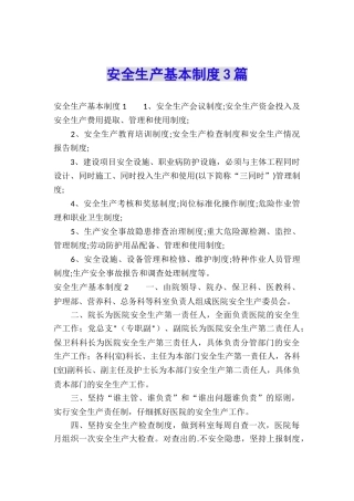 安全生产基本制度3篇