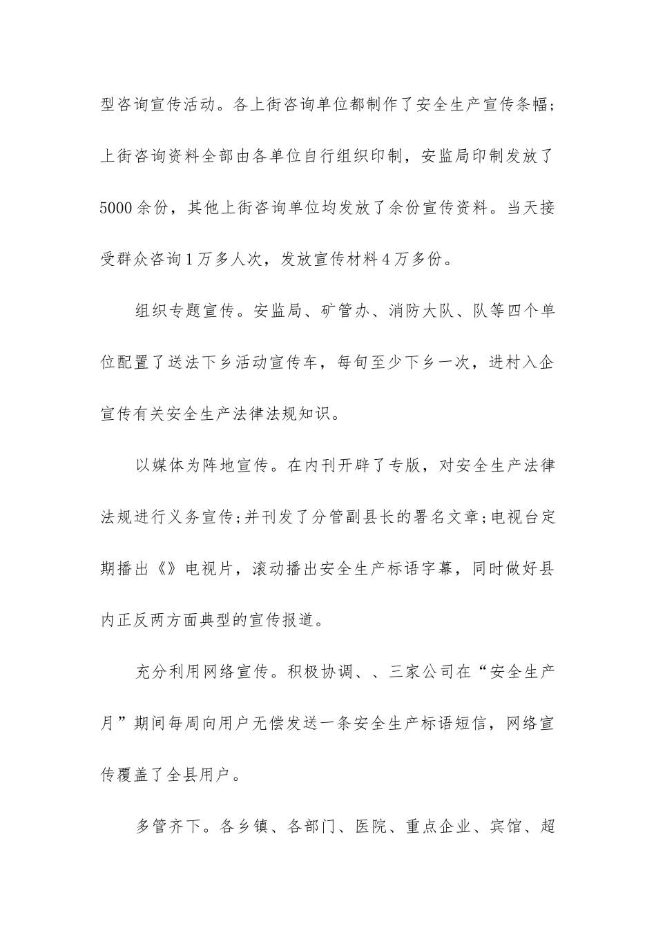 安全生产宣传总结报告_第2页