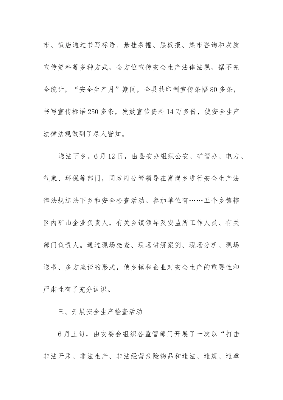 安全生产宣传总结报告_第3页