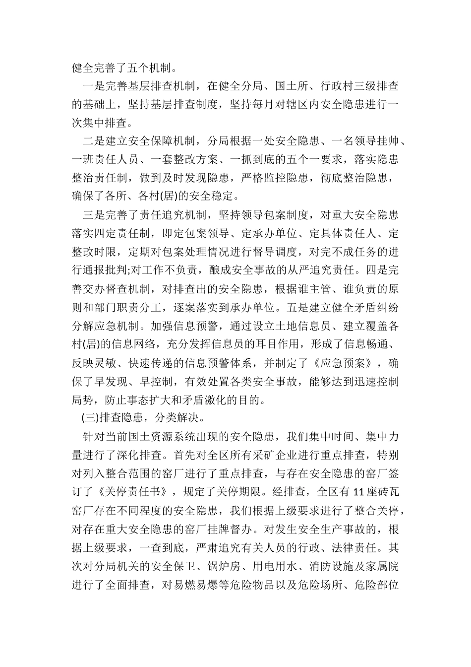 安全生产季度工作总结最新5篇_第2页