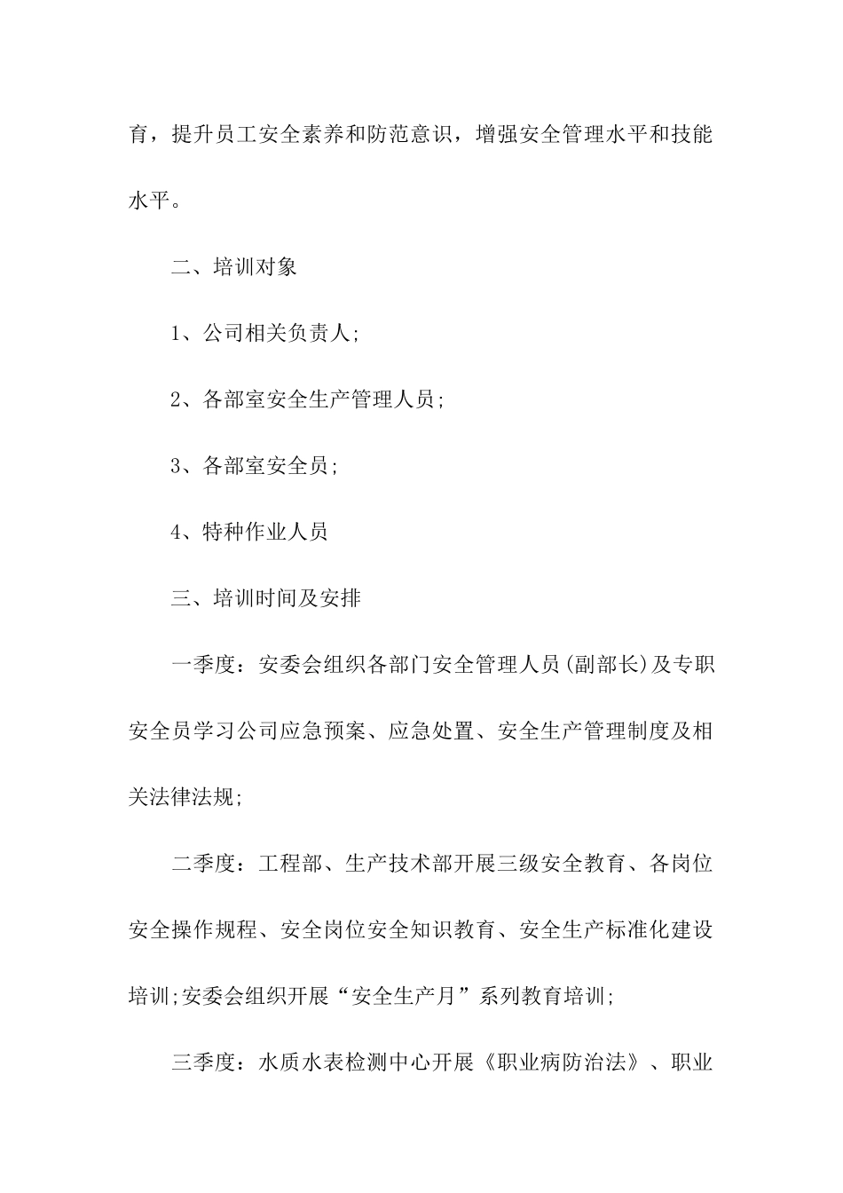 安全生产培训计划方案_第2页