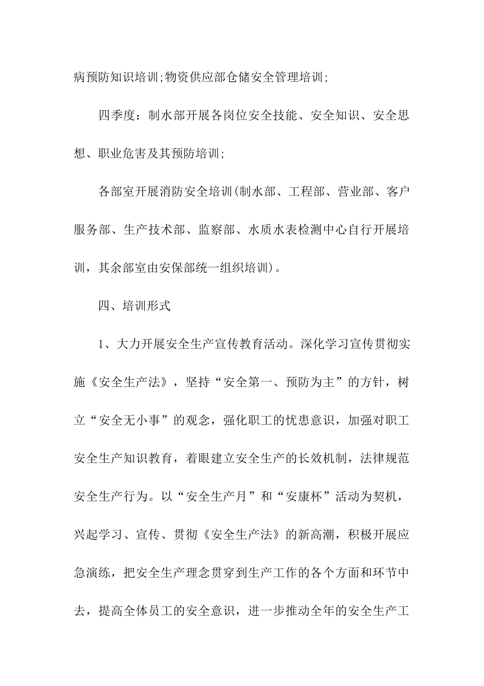 安全生产培训计划方案_第3页