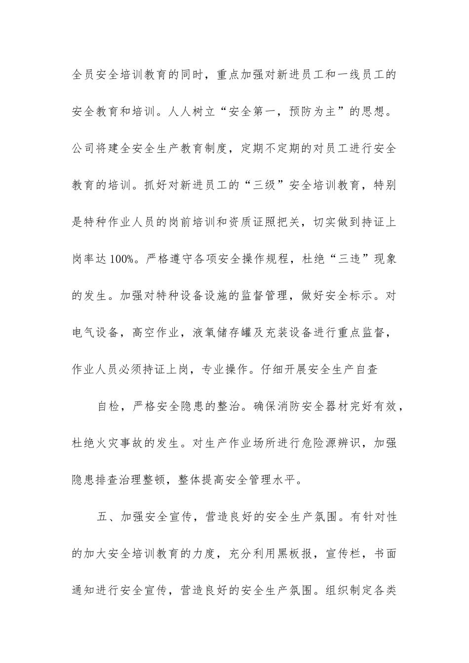 安全生产季度总结报告_第3页