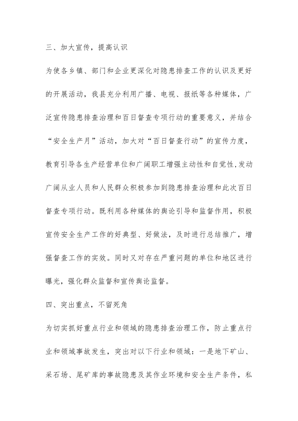 安全生产委员会安全生产百日督查工作总结-_第3页