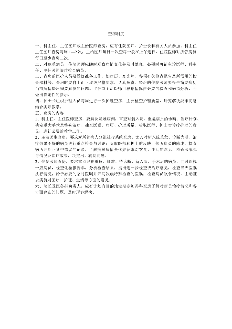 首诊负责制度汇编_第2页