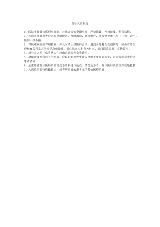 首诊负责制度汇编
