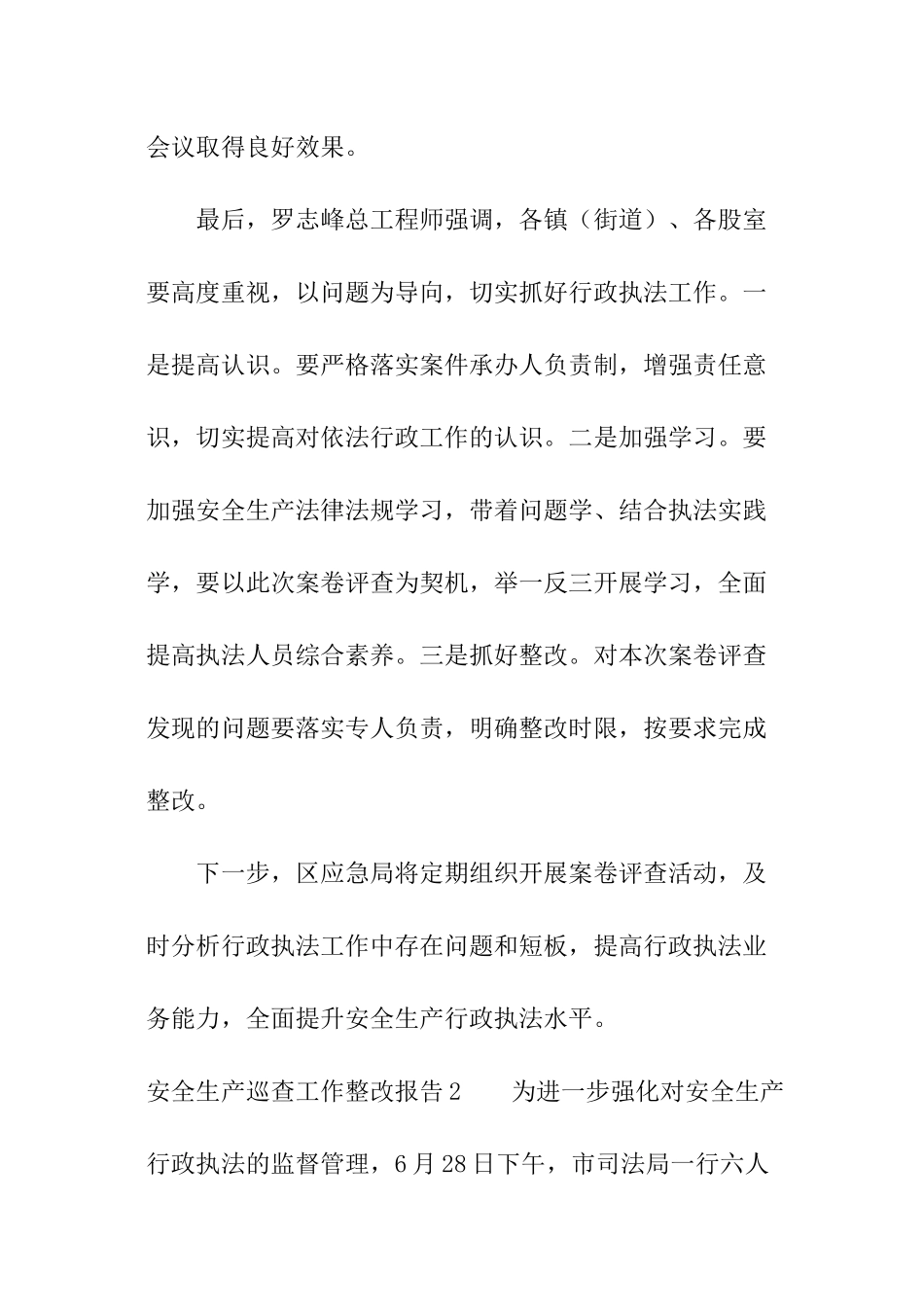 安全生产巡查工作整改报告_第2页