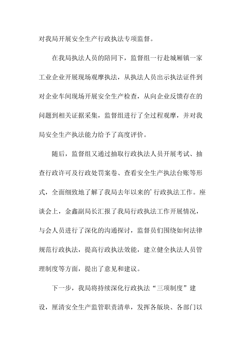 安全生产巡查工作整改报告_第3页