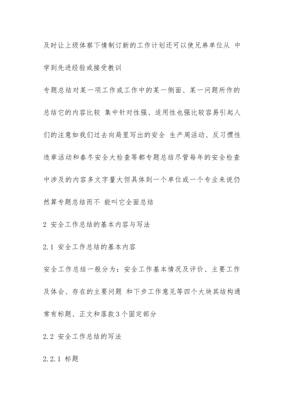 安全生产工作总结写法-_第2页