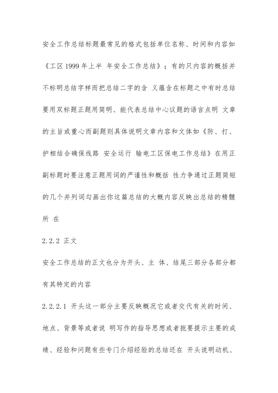 安全生产工作总结写法-_第3页