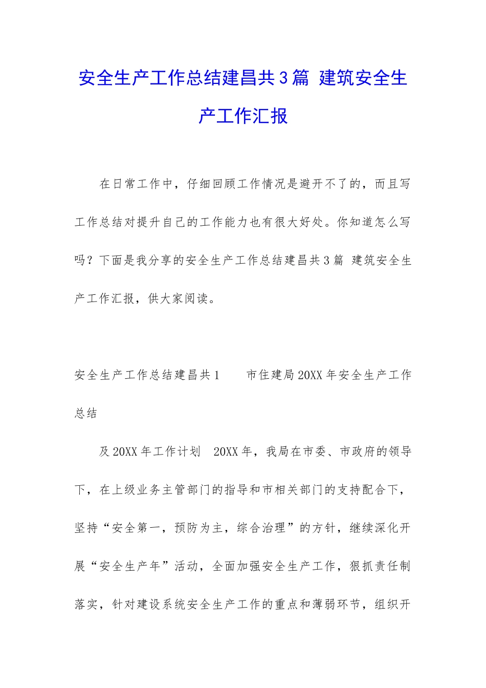 安全生产工作总结建昌共3篇-建筑安全生产工作汇报_第1页