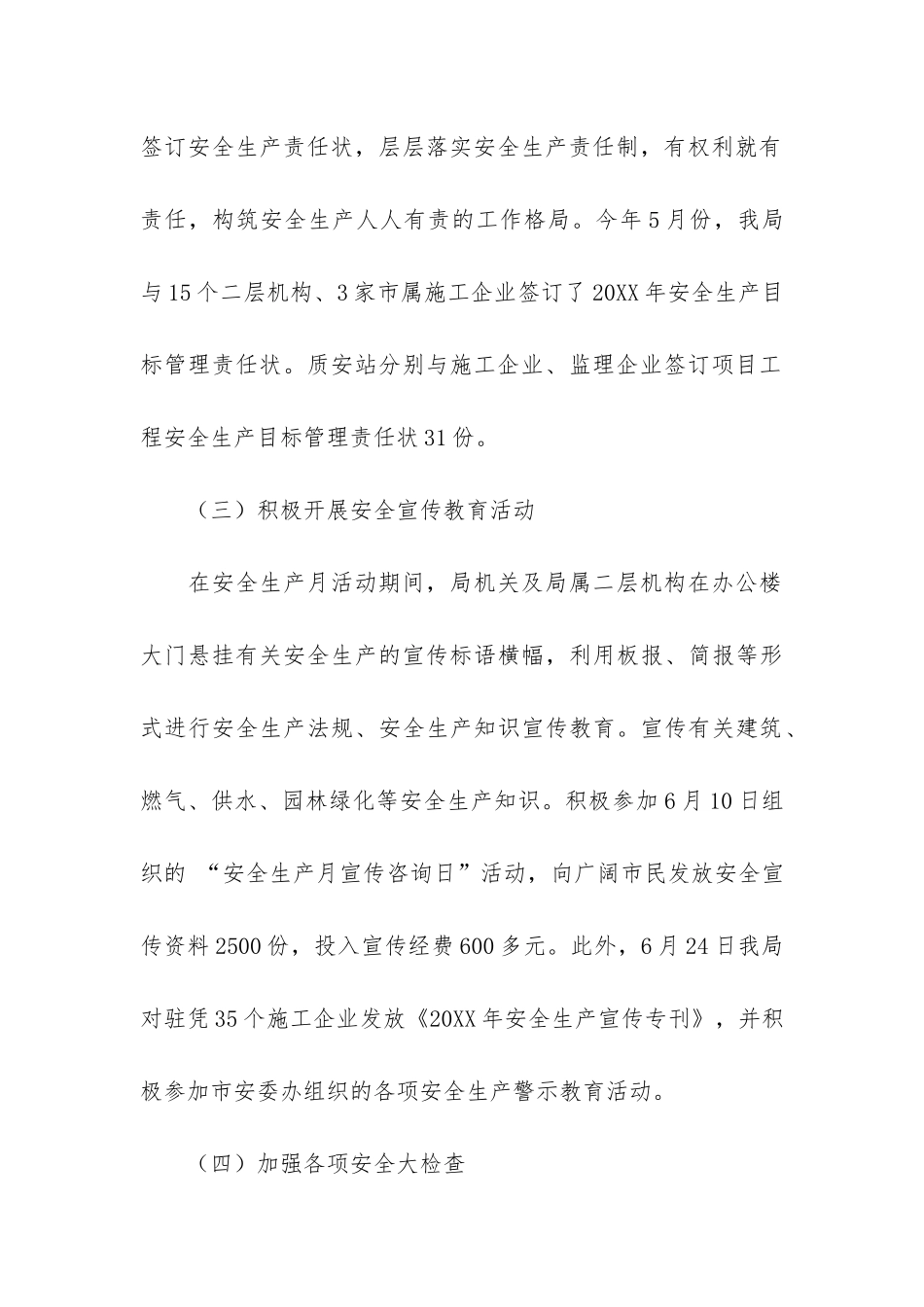 安全生产工作总结建昌共3篇-建筑安全生产工作汇报_第3页