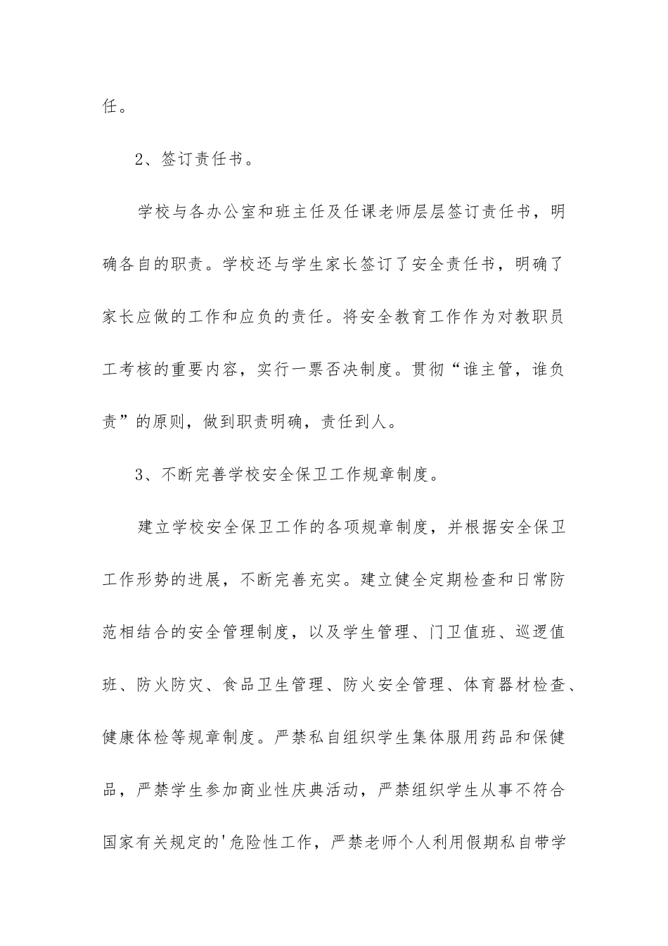 安全生产工作总结(推荐11篇)_第3页