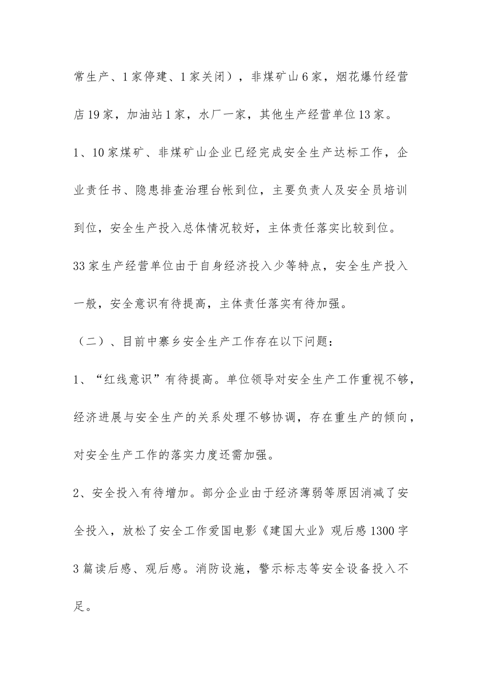 安全生产工作调研报告-_第2页