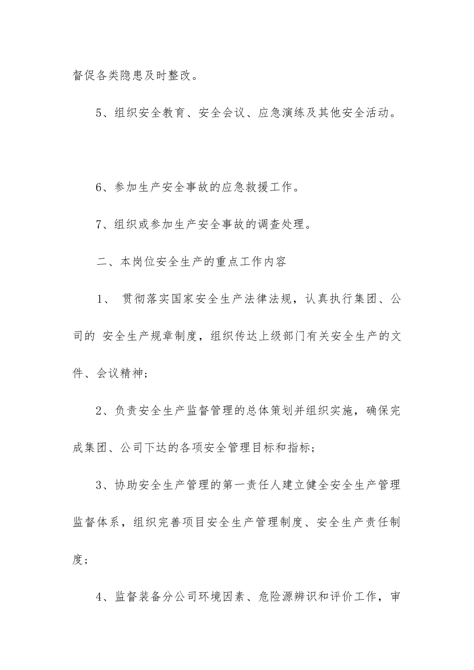 安全生产工作报告_第2页