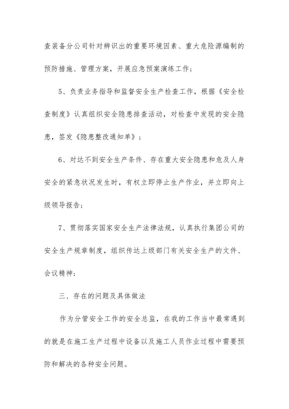 安全生产工作报告_第3页