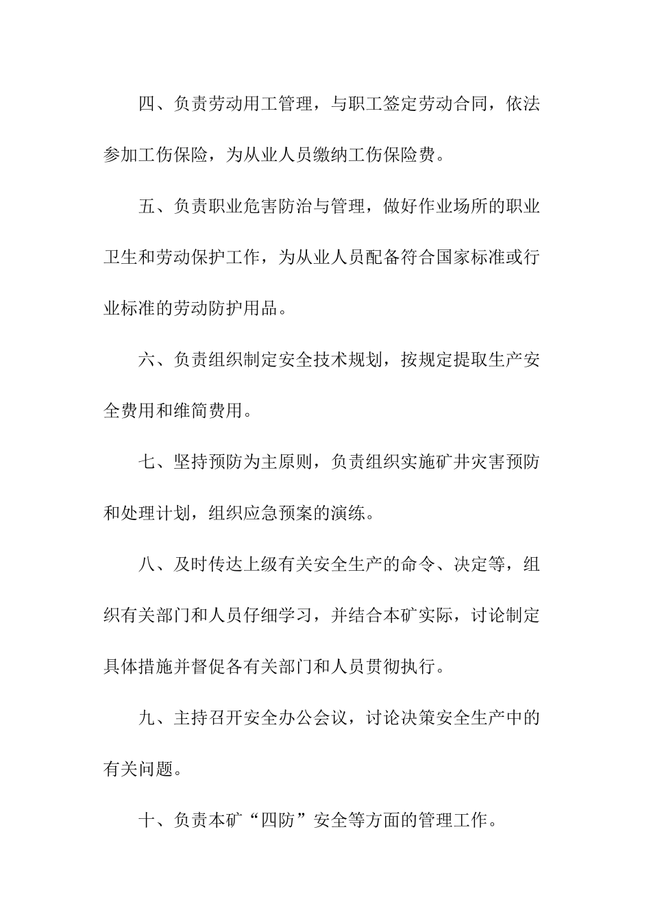 安全生产工作的责任书_第2页