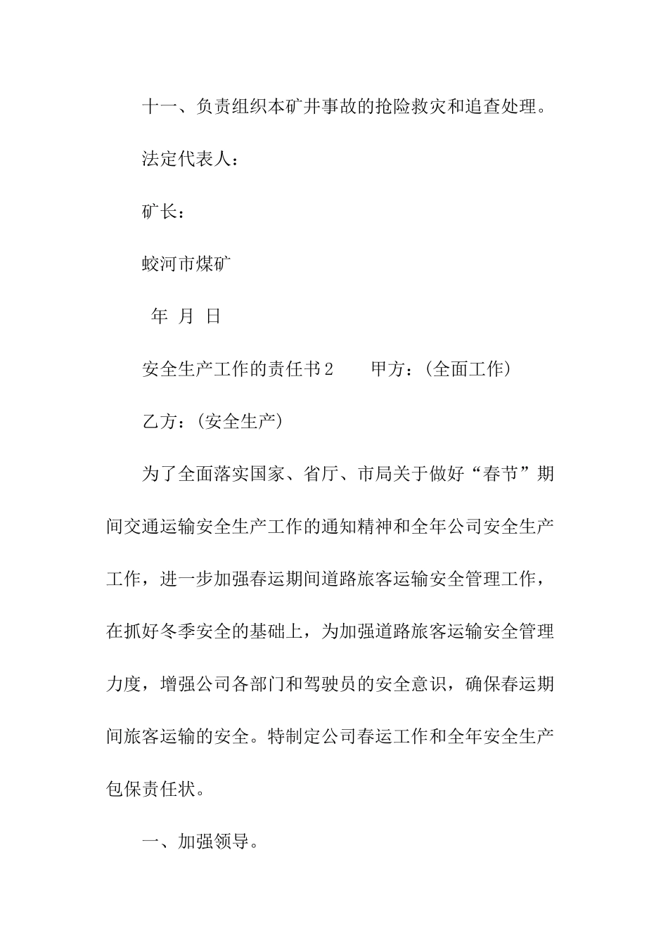 安全生产工作的责任书_第3页