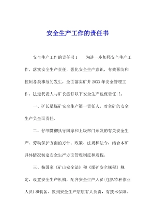 安全生产工作的责任书