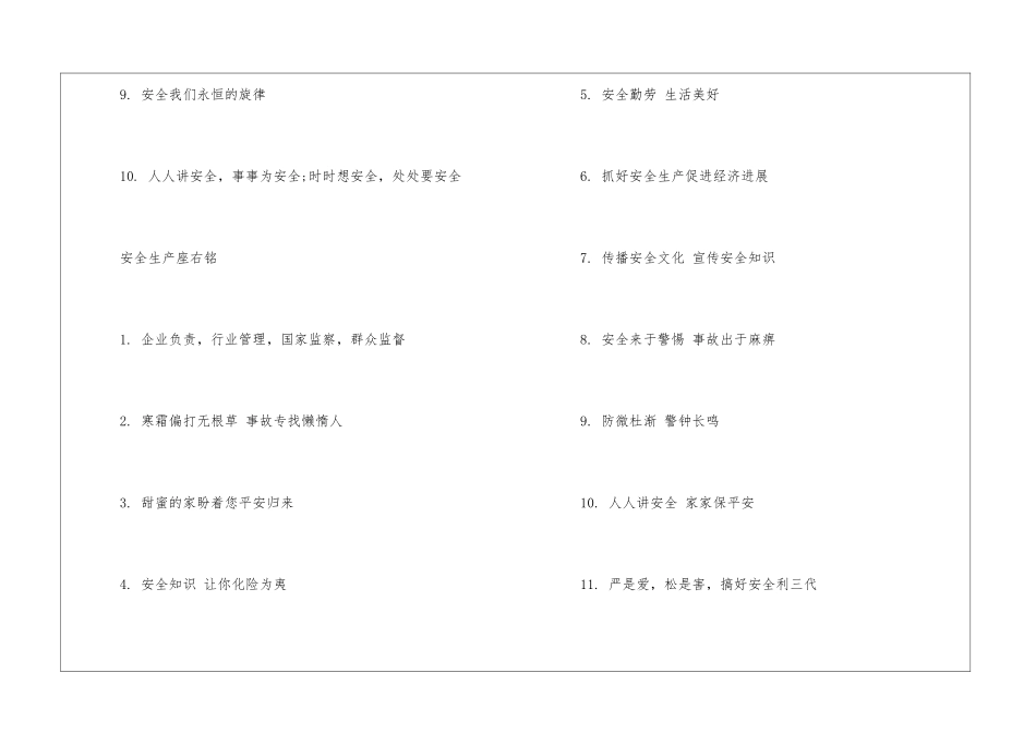 安全生产座右铭_第2页