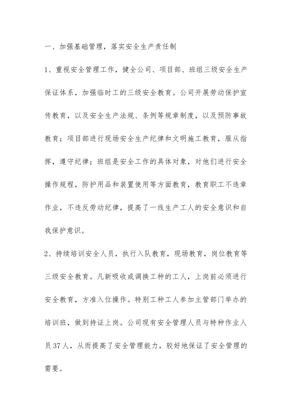 安全生产总结共4篇-总结安全生产工作_第2页