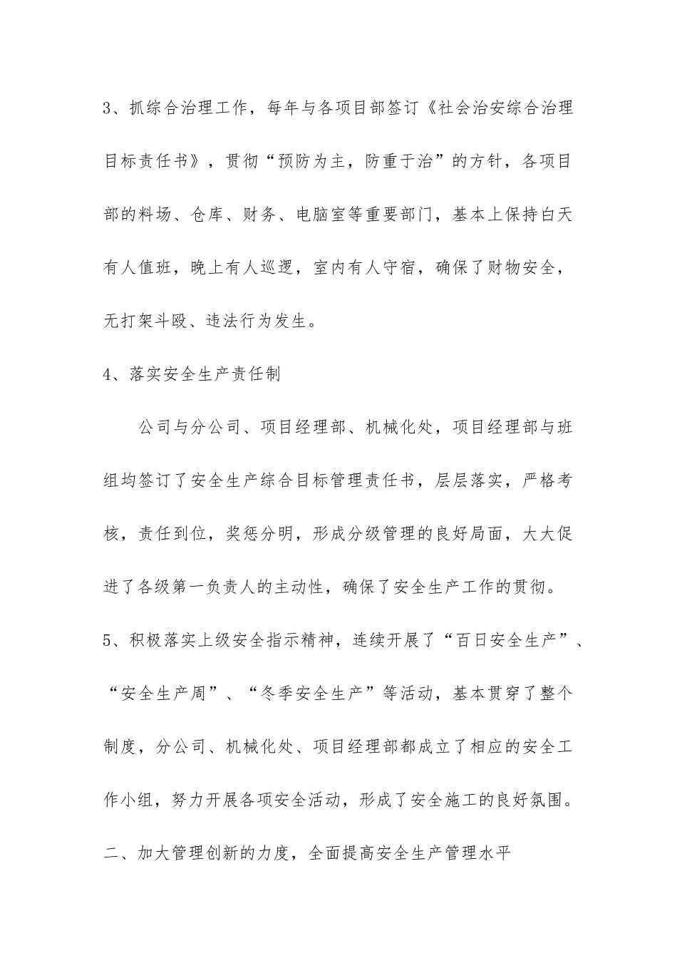 安全生产总结共4篇-总结安全生产工作_第3页